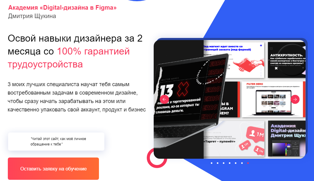 [Дмитрий Щукин] Академия «Digital-дизайна в Figma»_0.png